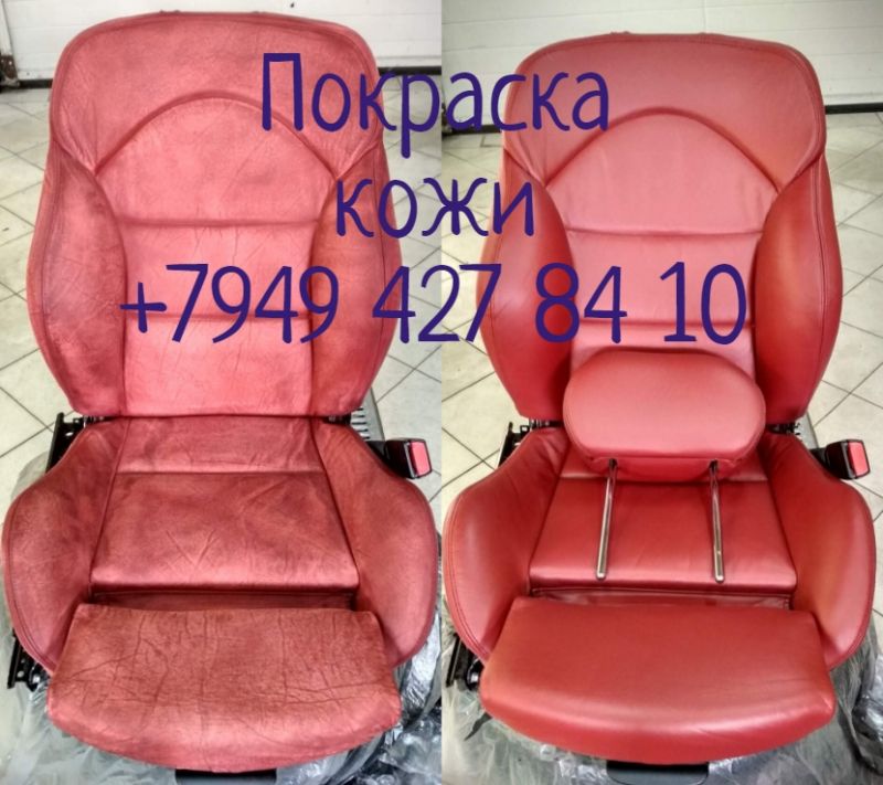 Покраска кожаных салонов автомобилей