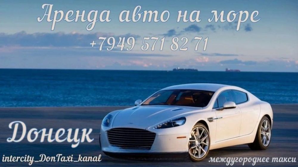 Услуги трансфера / город/межгород.