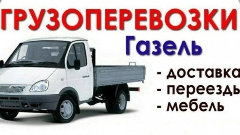 Грузоперевозки Мариуполь
