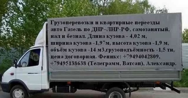 Грузоперевозки авто Газель