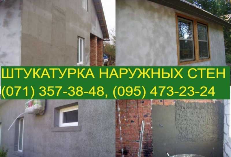 Штукатурка наружных стен. Донецк, Макеевка.