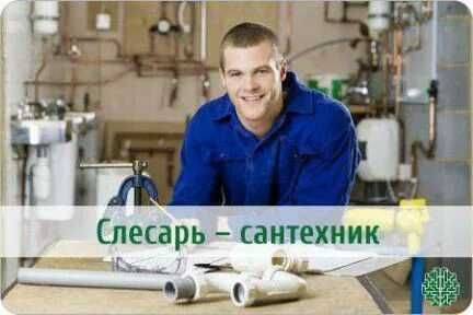 Сантехник! Работы водопровод,канализация,отопление (Все районы)