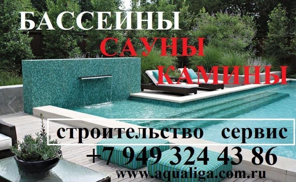 Строительство и продажа бассейнов в Донецке