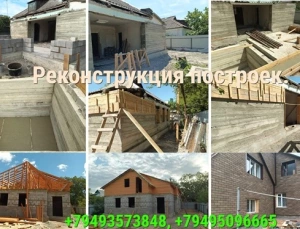 Реконструкция построек.  Макеевка .