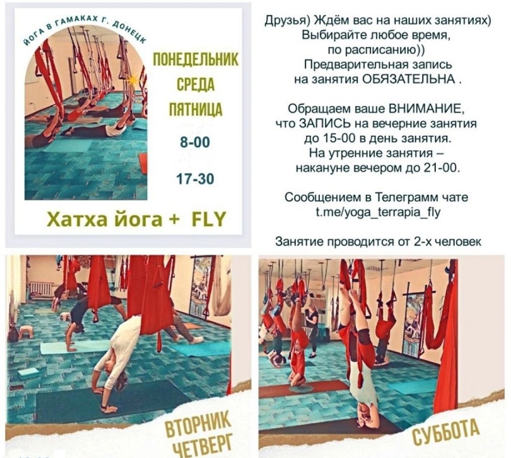 Йога в гамаха г. Донецк