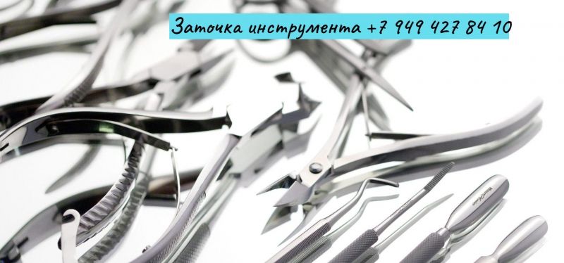 Заточка кусачек ножниц ножей и пр. инструментов