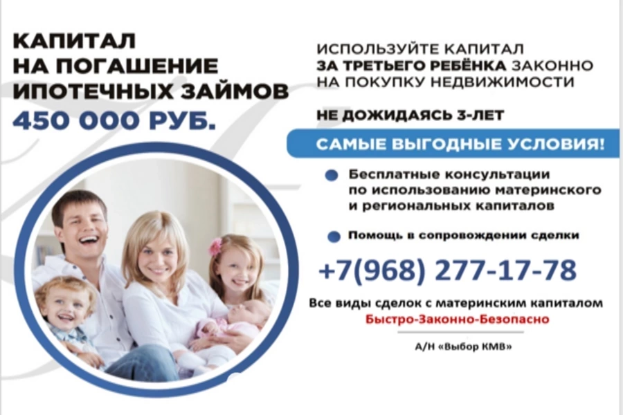Материнский сертификат на покупку жилья