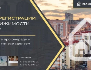 Помощь в перерегистрации недвижимости 