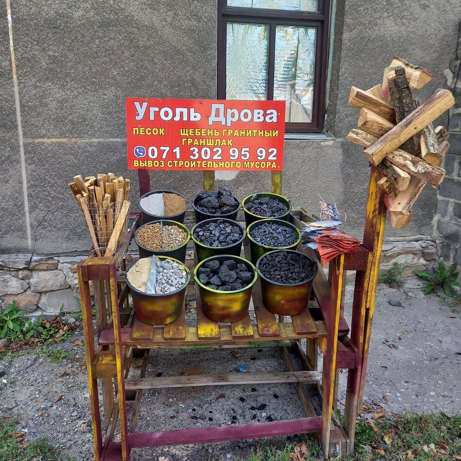 Дрова уголь