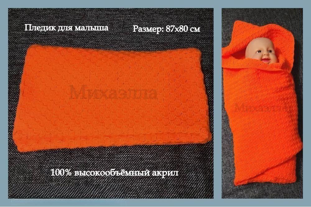 Пледик для малышки ручной работы