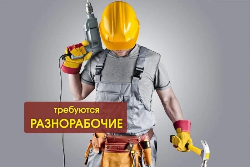 Требуется подсобный рабочий на стройку (Донецк)