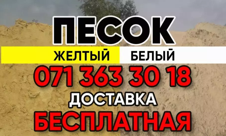 Песок Щебень Граншлак- Грануляция Отсев Отвальный шлак Перегной