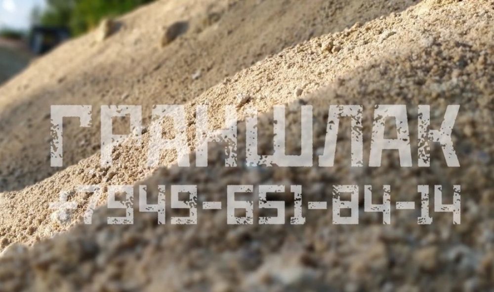 Граншлак под фэм в ДНР