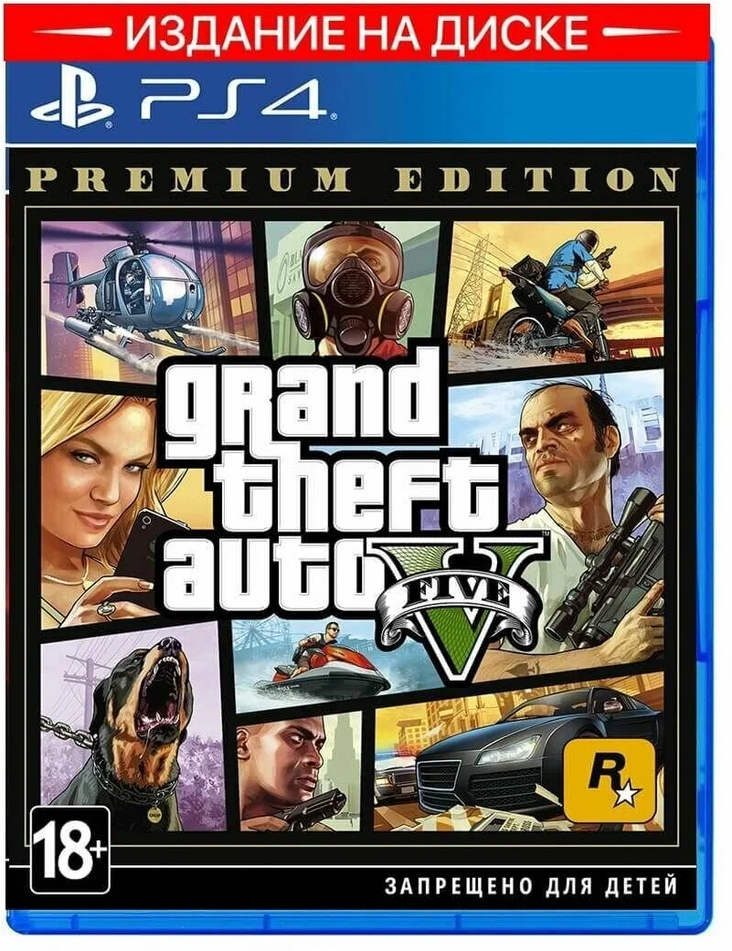 АНОНС: <a href="https://technograd.shop/igrovye-pristavki/igrovoy-disk-grand-theft-auto-5-premium-edition-ps4" target="_blank" title="Перейти на сайт владельца" rel="nofollow" style="font-weight:bold">Игровой диск Grand Theft Auto 5 Premium Edition PS4</a><br><span style="font-style:italic"></span>
