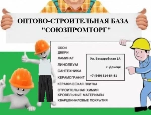                      На  оптово-строительную базу "Союзпромторг" требуется  бухгалтер. Заработная плата  50 000+ рублей, 50 000 ₽, Донецк, Будённовский, ДНР                 