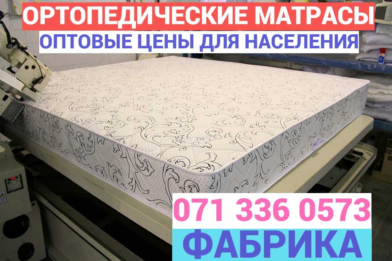 Матрасы ортопедич.Независимый блок.Без наценок с гарантией.Все размеры