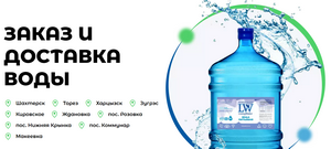 Заказ и доставка воды