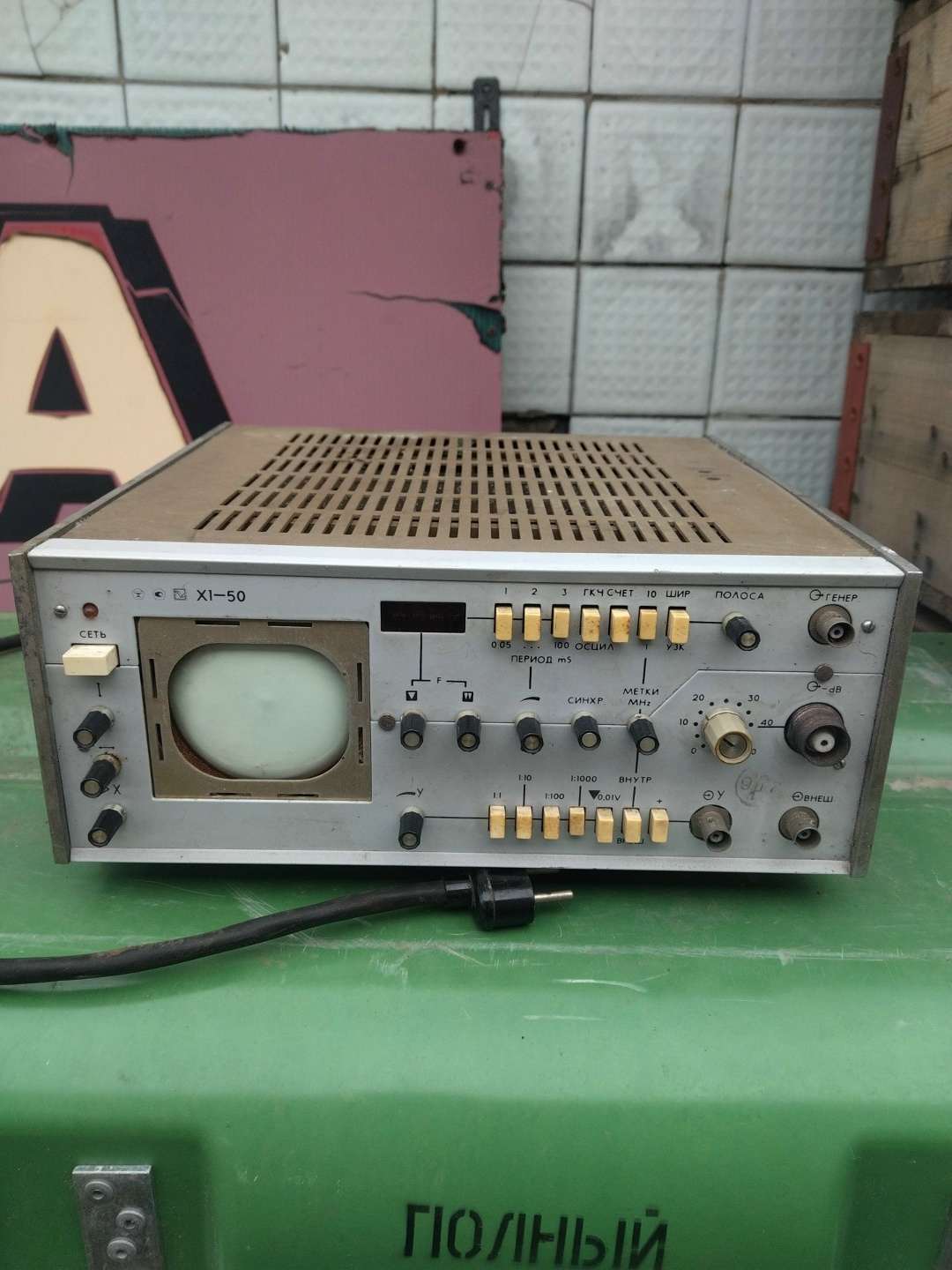 Х1-50 Измеритель амплитудно-частотных характеристик