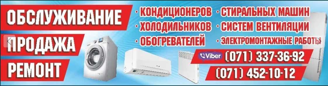 Чистка кондиционера,заправка, мелкий ремонт.