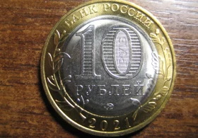 Продам юбилейные 10 рублей России биметаллические. 2000-2024гг.