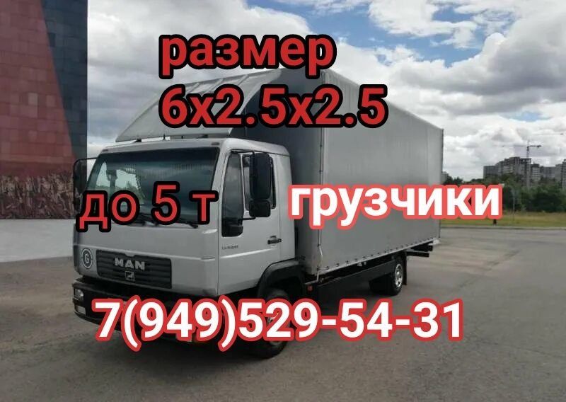 Грузоперевозки переезды гидроборт грузчики