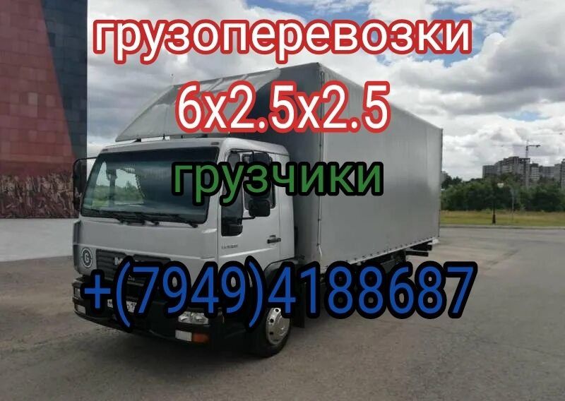 Грузовые перевозки гидроборт грузчики