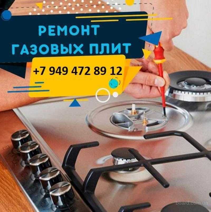 Ремонт печек, духовок, варочных. Бойлеров. Подключение, установка.