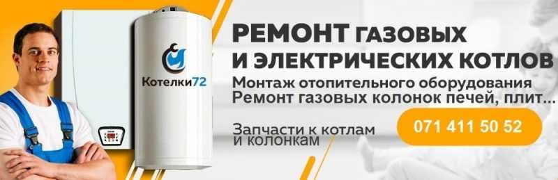 Ремонт, установка и обслуживание котлов, колонок, печек, духовок.