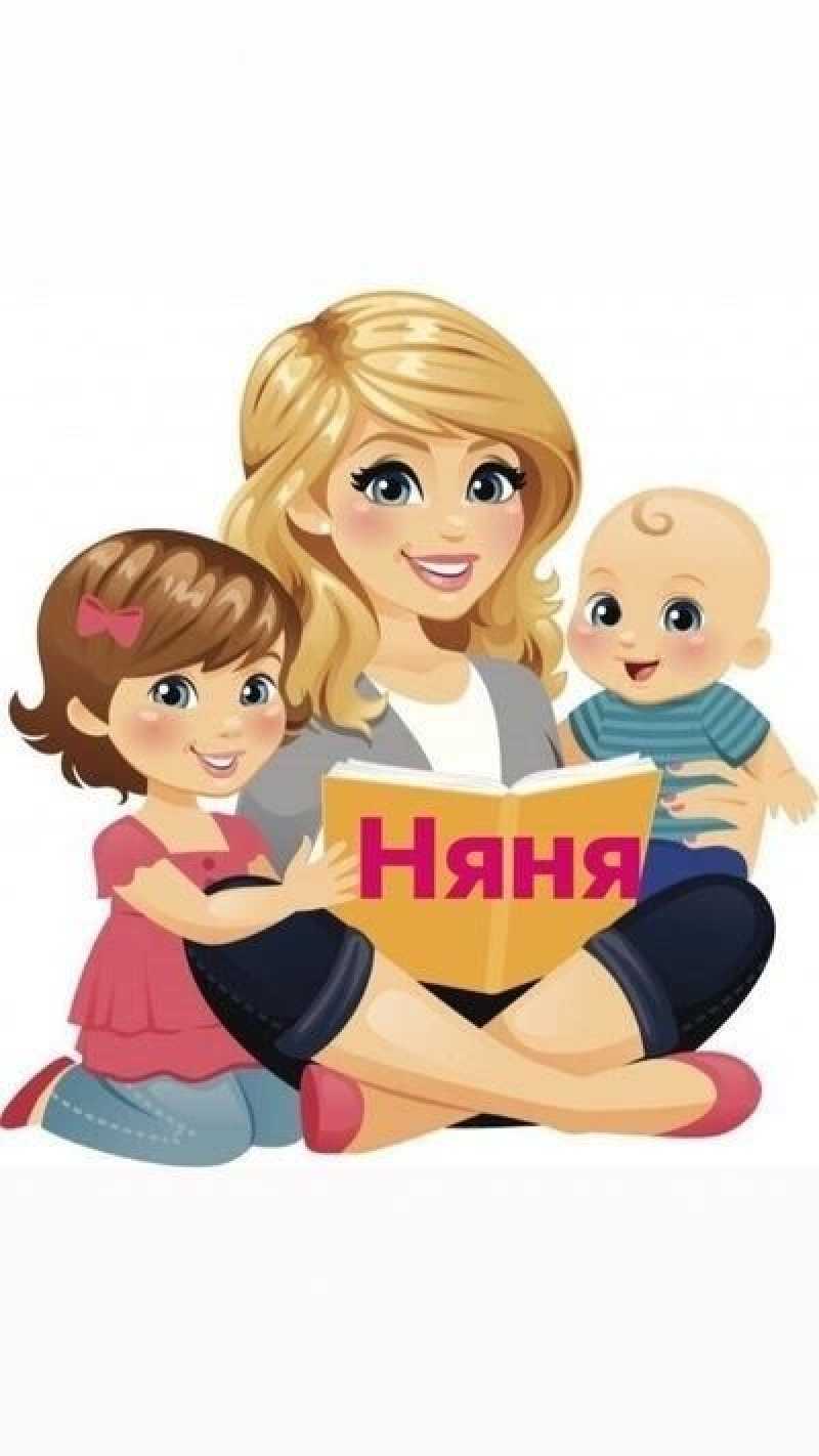 Предлагаю услугу - няня