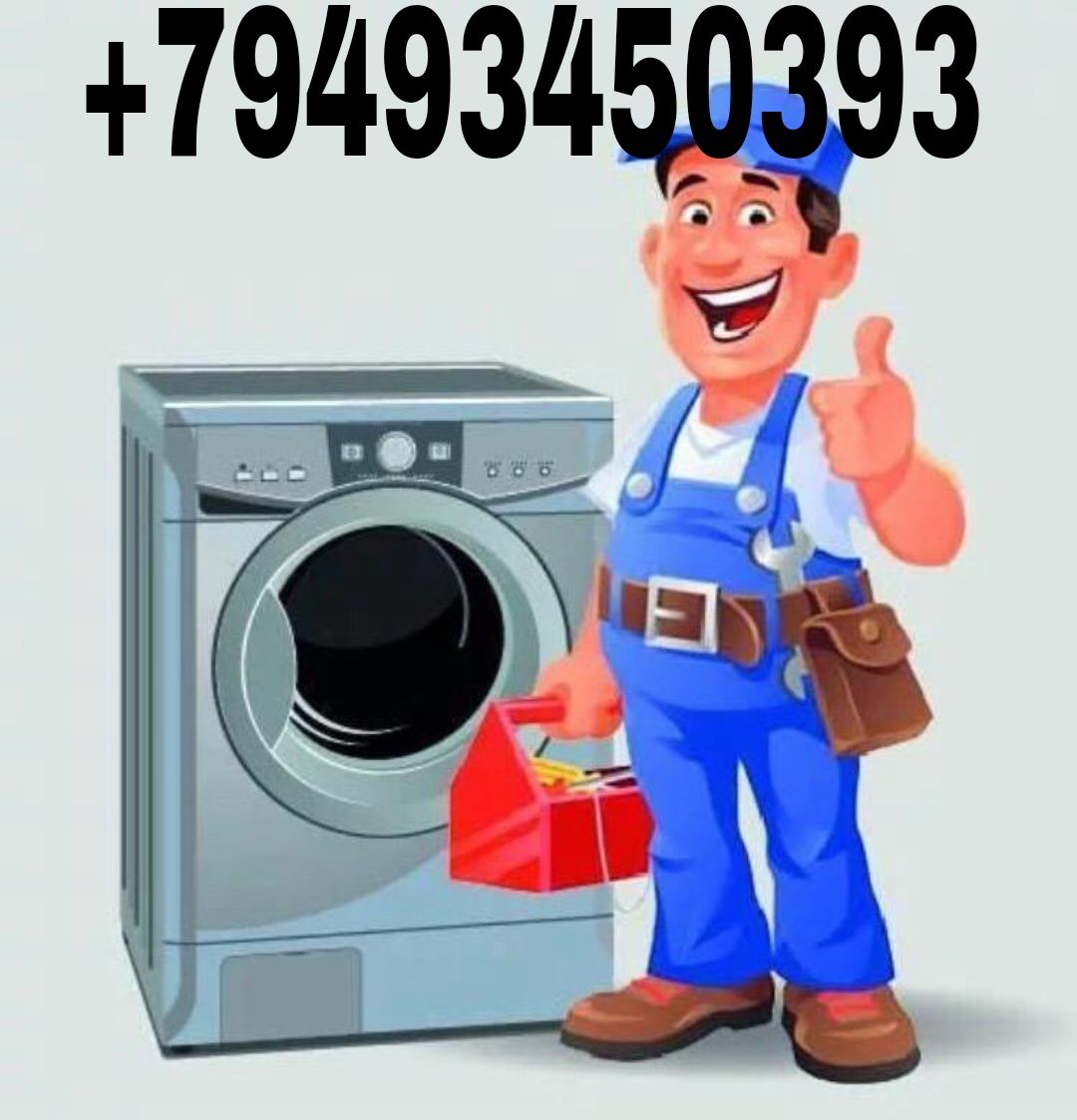 Ремонт стиральных машин