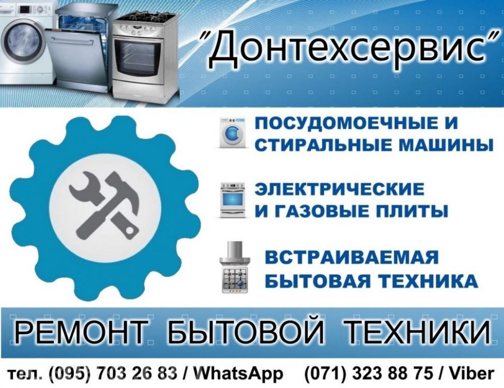 Ремонт стиральных машин. Донецк