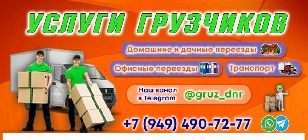 Услуги грузчиков и Переезды