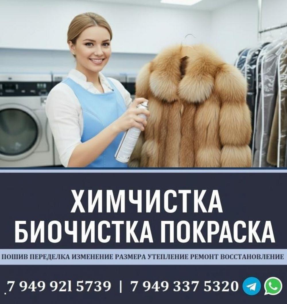 Химчистка шубы в Донецке. Восстановление Покраска КОЖИ и ...