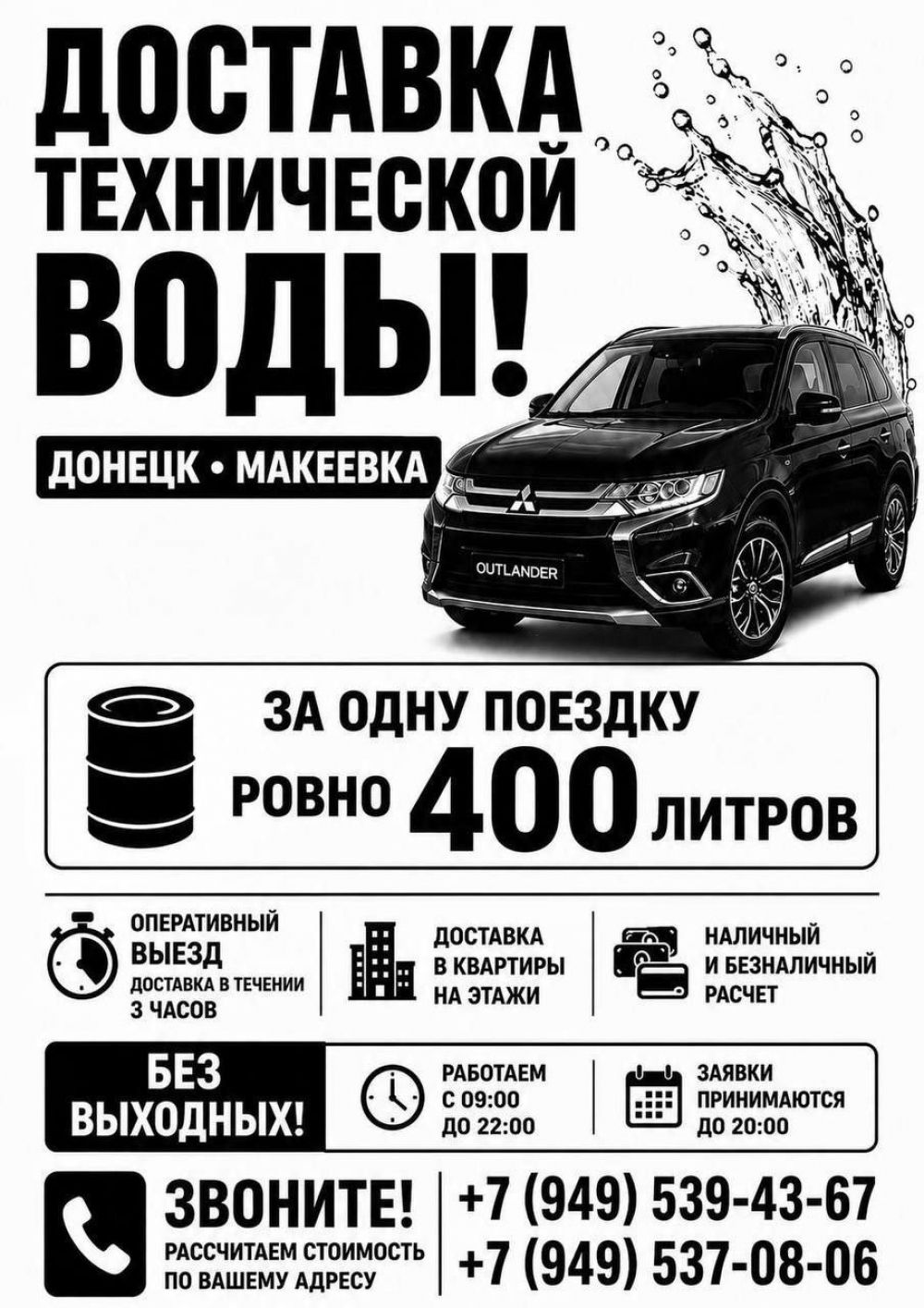 Доставка технической воды! 
Донецк, Макеевка!