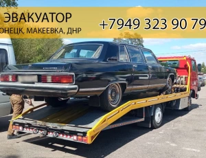 Эвакуатор в Донецке, Макеевке и ДНР