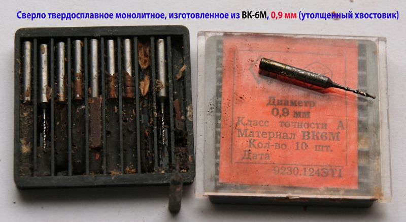Сверло 0,9 мм, твердосплавное, ВК6М, монолитное, 30/6 мм, утол. хв. 3,175, ТУ2-035-853-81, для печатных плат, СССР.