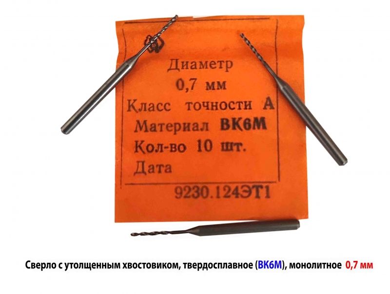 Сверло твердосплавное 0,7 мм, ВК6М,  монолитное, 30/6 мм, утол. хв. 2,0 мм, ТУ2-035-853-81, СССР.