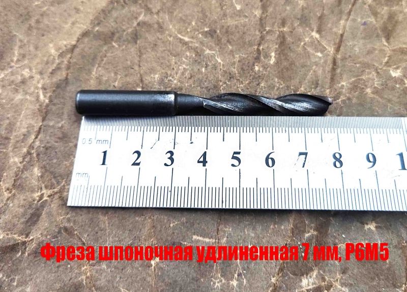 Фреза шпоночная 7,0 мм, ц/х, Z2, Р6М5, длинная, 80/40 мм, внутризаводская, сделано в СССР.