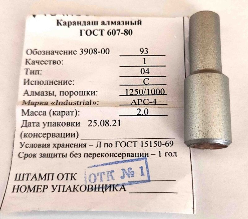 Алмазный карандаш 3908-0093, 2 карата, исп. С, тип 04, зернистость 1250/1000, 14х45 мм, Гост 607-80