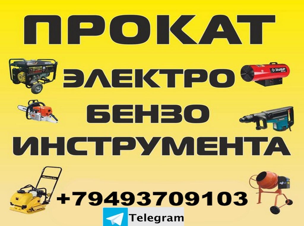 АРЕНДА ПРОКАТ строительного электро/бензо инструмента в  ДОНЕЦКЕ.