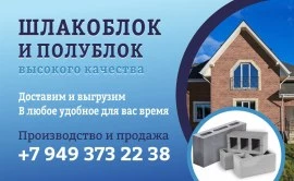 Шлакоблок м-50 м-75 м-100