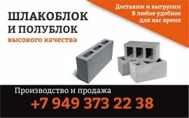 Шлакоблок м-50 м-75 м-100